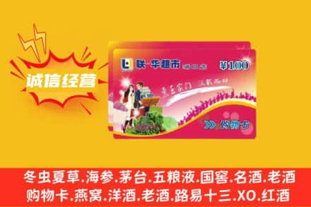 郑州市回收商超卡